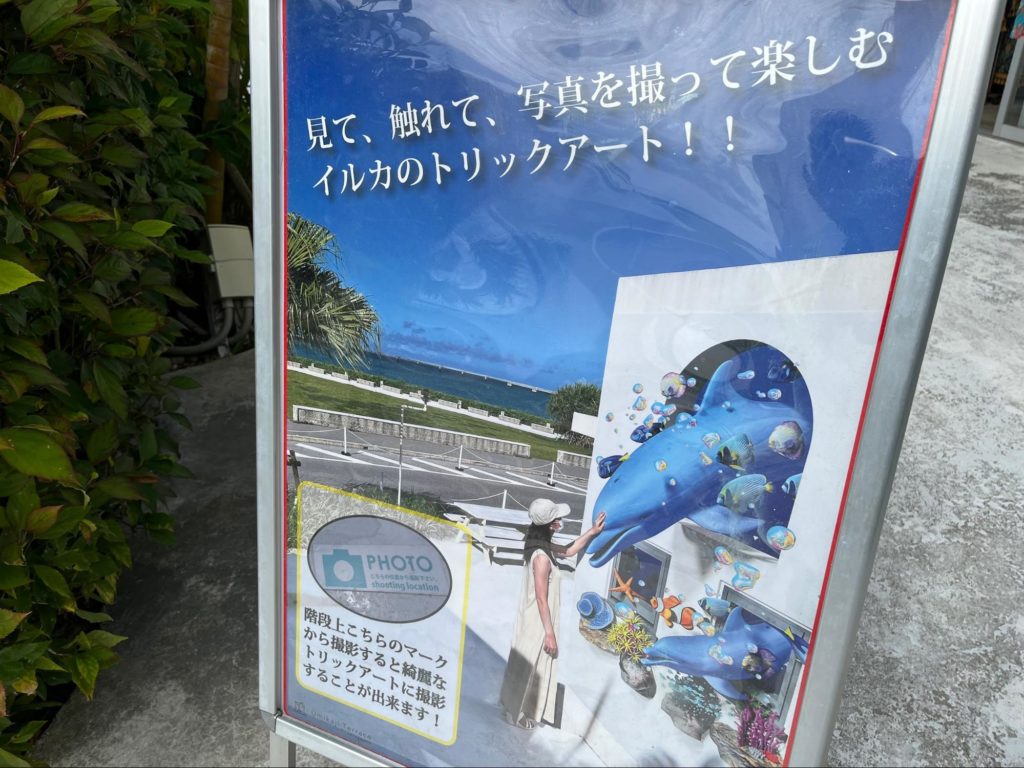 いるかのトリックアートー”Umikaji Terrace" is just 10 minutes from the airport! Feel Okinawa at the island resort overlooking the ocean!『ウミカジテラス』空港から約10分！海を見渡すアイランドリゾートで沖縄を感じよう