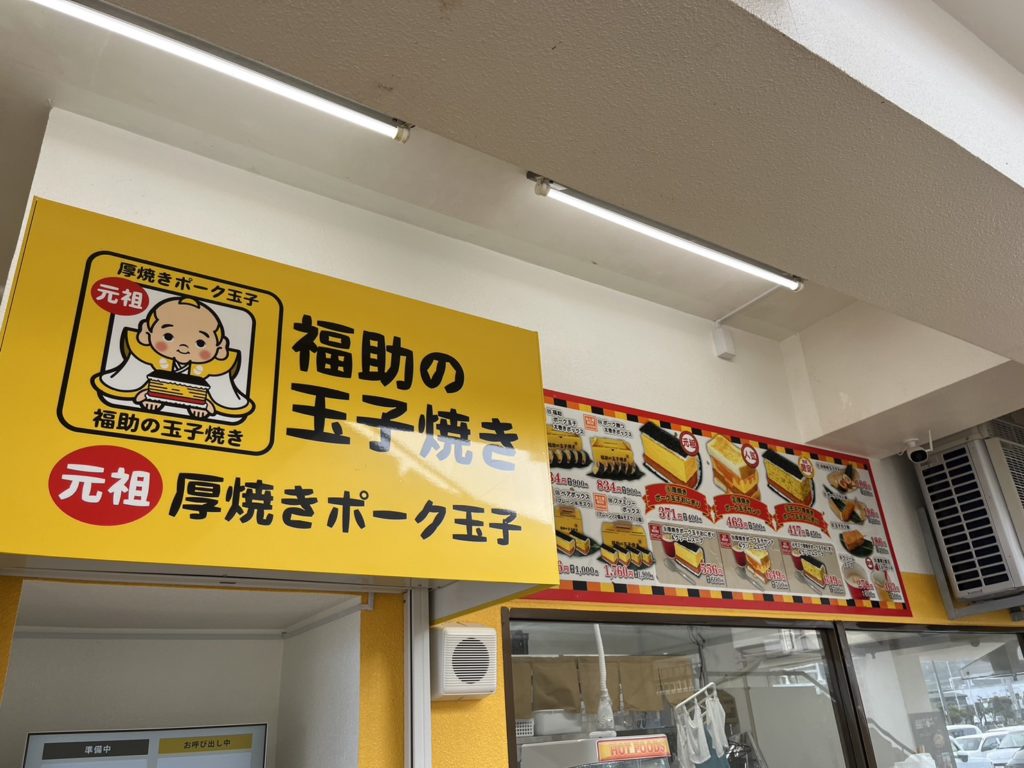 atsuyaki pork tamago-Spectacular views! Chinen Cape Park